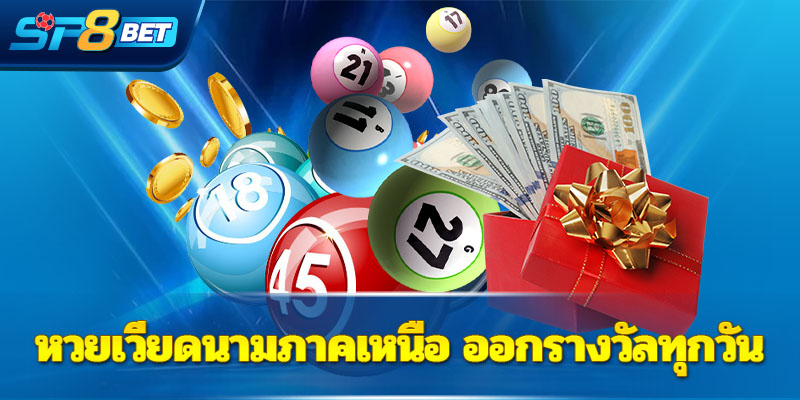 หวยเวียดนามภาคเหนือ ออกรางวัลทุกวัน