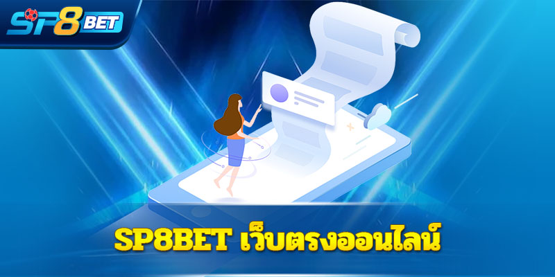 Sp8bet เว็บตรงออนไลน์